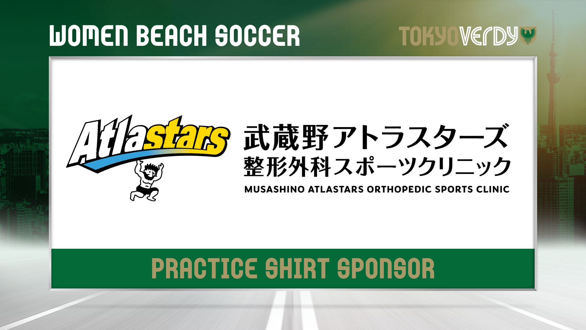 武蔵野アトラスターズ整形外科スポーツクリニックと新規プラクティスシャツスポンサー契約のお知らせ | Tokyo Verdy Beachsoccer